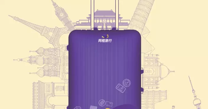 同程旅行首季經調整EBITDA升近20%