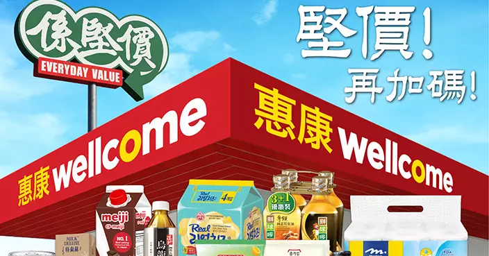 惠康5月推新一輪「係堅價」 逾500件產品低至6折 鎖價至少兩個月