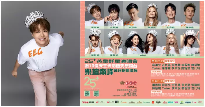 英皇群星騷5.3陣容曝光逾十天王天后破天荒同台  容祖兒壓軸登場 張敬軒改檔鐵定連演兩場