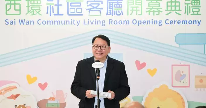 陳國基出席西環社區客廳開幕　稱精準扶貧道路上又邁出一步