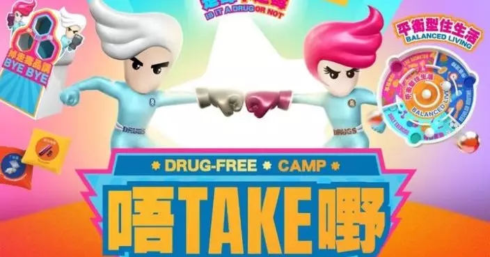 「唔Take嘢超級營」快閃抗毒攤位周六登陸中環街市 玩遊戲做禁毒先鋒換領禮物