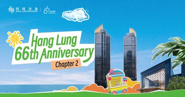 恒隆地產「66成就無限」周年慶典第二階段精彩揭幕