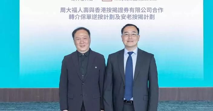 周大福人壽夥按證公司推逆按揭 助客户以保單或物業「自製長糧」