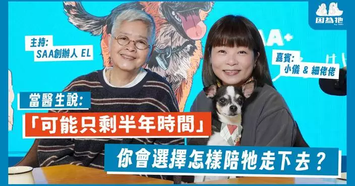 小儀首度開腔談愛犬離別 淚揭醫生宣判「生命只剩半年」
