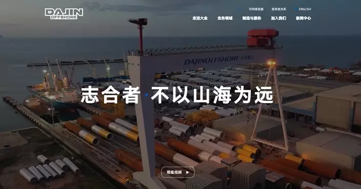 大金重工昨通過上市聆訊 現於深圳上市A股市值約500億人幣
