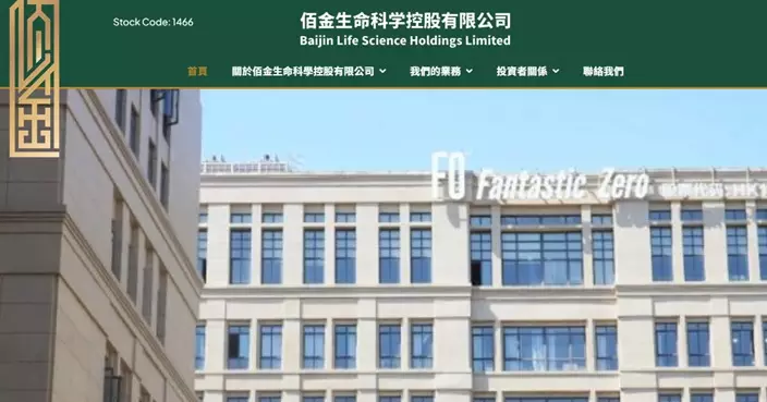 佰金生命科學與扶搖元氣訂策略合作框架 涉臨床細胞治療領域