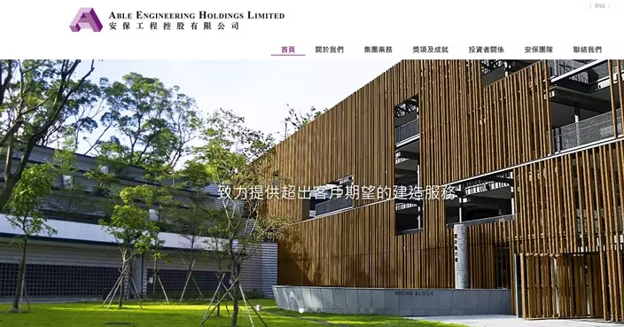 安保工程投得東涌住宅地　指與建築業務具協同效應