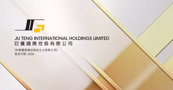 巨騰國際盈警  預告虧損擴大最多9.75倍至8.5億元