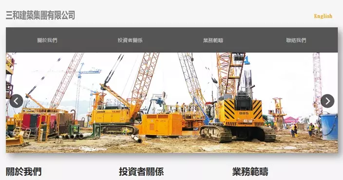三和建築發盈喜 料截至3月底止年度溢利增逾3.54倍