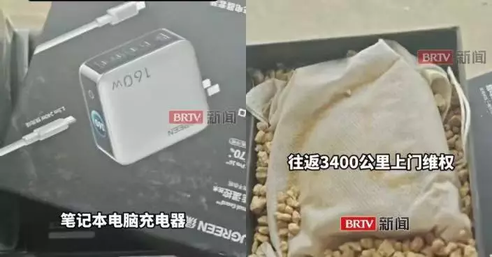 內地男買18個充電器退回18盒沙子 賣家嬲爆往返1700公里上門維權