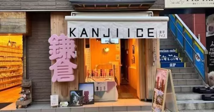 室溫放30分鐘不融化！日本「漢字雪條」吸引遊客打卡迅速賣斷市