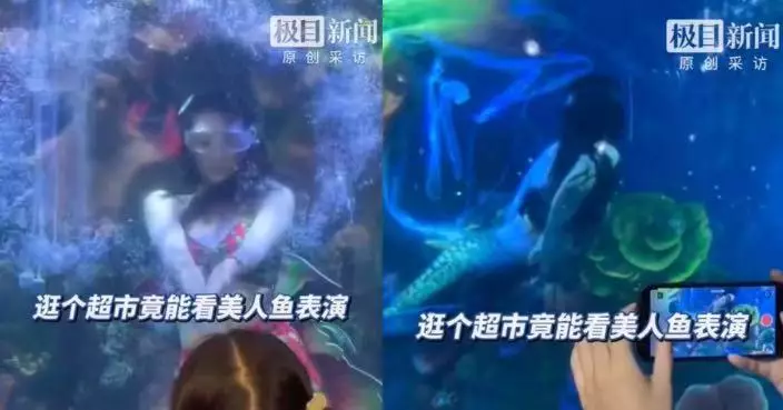 買嘢可免費睇人魚騷？鄭州超市設水族缸上演「美人魚表演」吸客圍觀