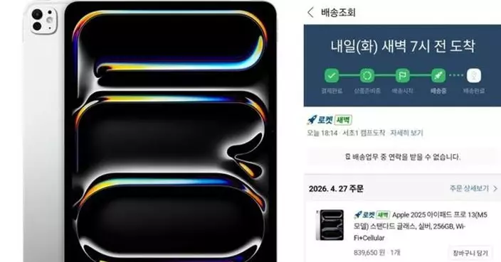 南韓電商標錯價 價錢過萬新款iPad三折出售 10分鐘已賣200部買家曬出貨通知