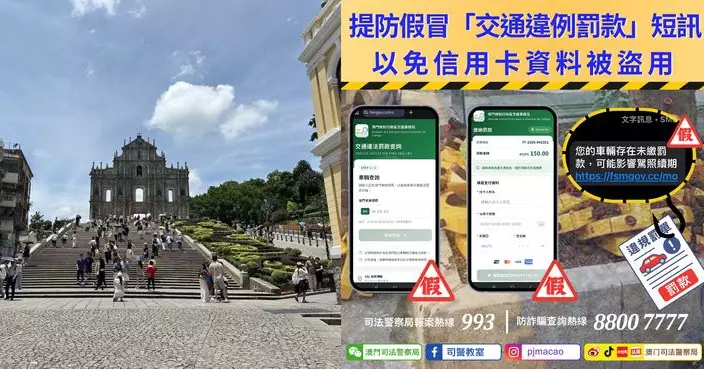警情通告：提防假冒「交通違例罰款」短訊 以免信用卡資料被盜用