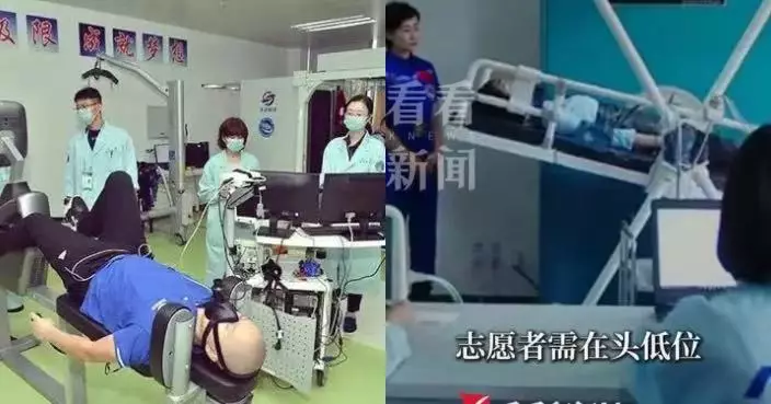 中國航天中心招義工坐「臥床實驗」 躺足2個月最高可獲逾8萬補助