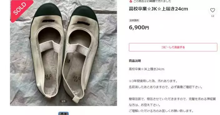 日女學生「原味室內鞋」被炒至2500元惹性化爭議 平台急出手禁售相關商品