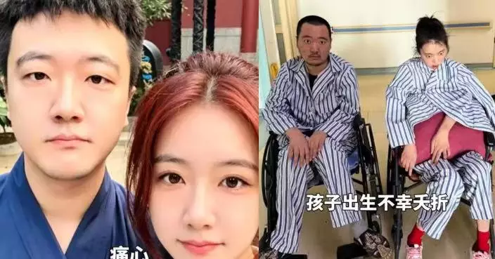 天津90後夫妻離奇同患罕見腦炎雙雙癱瘓 初生嬰孩也夭折 疑因環境飲食出事