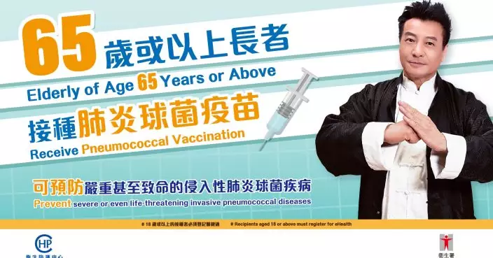 【長者健康欄】提升免疫力 減重症風險 鼓勵長者及早接種肺炎球菌疫苗