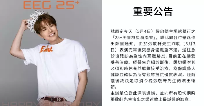 張敬軒將缺席今晚英皇群星演唱會 確診急性內耳發炎嚴重不適