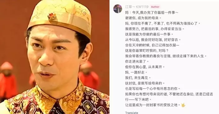 江華發文淚別至親 再歷人生低谷痛失母親