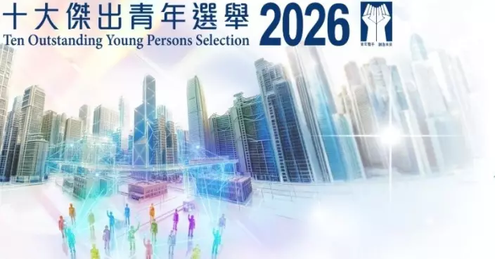 十大傑青選舉即日起接受提名 鼓勵生命影響生命凝聚人才