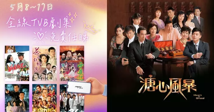 myTV SUPER呈獻母親節最強企劃 限時十天全線TVB劇集開放全城免費觀看