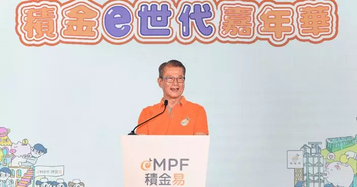 強積金資產突破1.5萬億 陳茂波盼業界為打工仔提供更多元化選擇