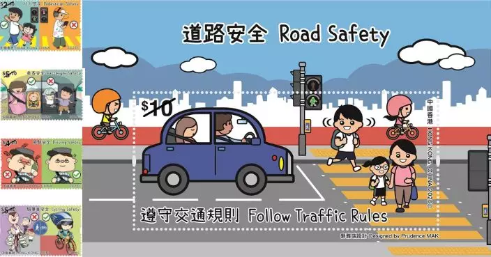「道路安全」特別郵票本月28日發售