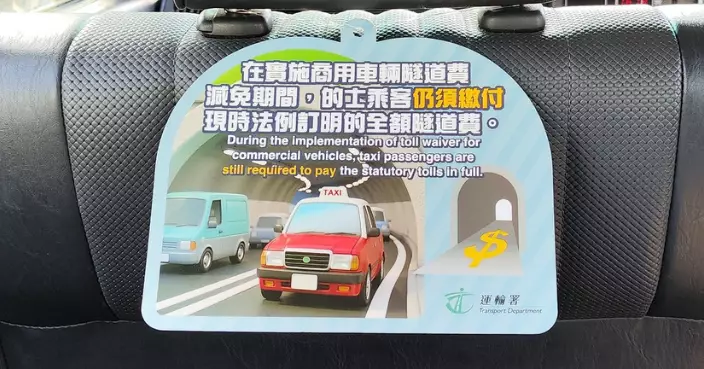 商用車隧道費周日起減半 運輸署提醒的士乘客仍須付全額