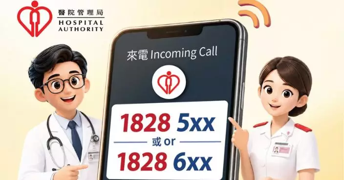 醫管局來電統一以18285或18286開首 5·26起分階段轉用(附號碼名單)