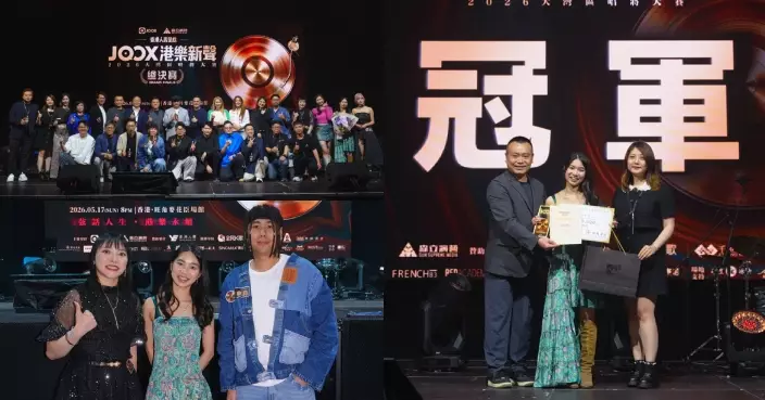 《JOOX港樂新聲2026大灣區唱將大賽》圓滿結束 21歲趙煦齡奪冠