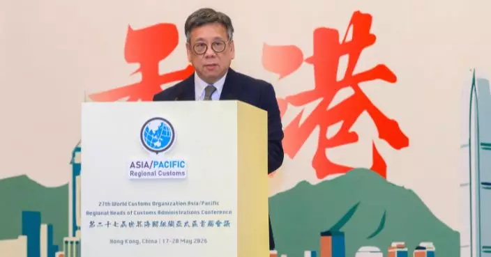 ​香港海關舉辦世界海關組織亞太區首腦會議 丘應樺稱政府支持推動區域合作