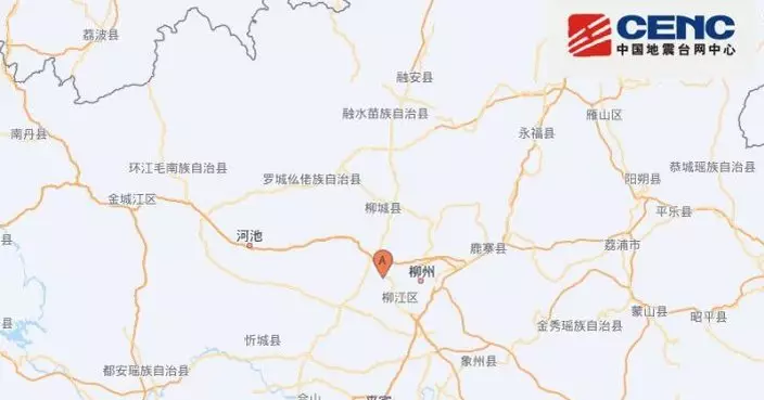 廣西柳州再錄約3.8級地震