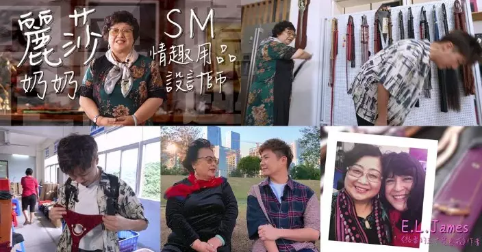 周遊人生｜周奕瑋拜訪68歲SM女王 「麗莎奶奶」親執情趣皮鞭鞭打Jarvis畫面勁爆趣！