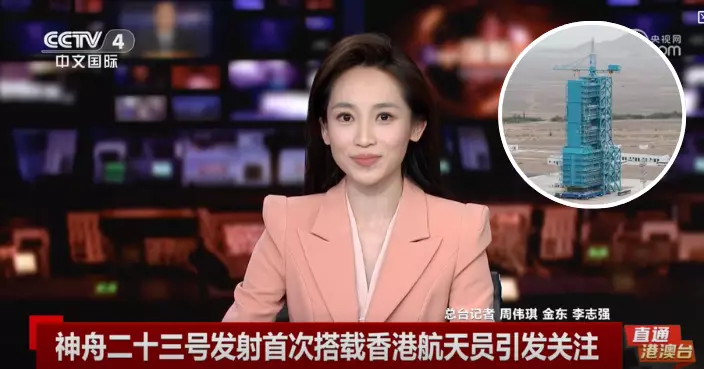 央視﹕香港航天員將搭乘神舟23號飛船升空