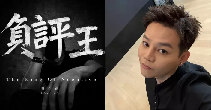 吳保錡經歷兩年沉澱與自我對話 推新歌《負評王》以自嘲直接面對網絡攻擊