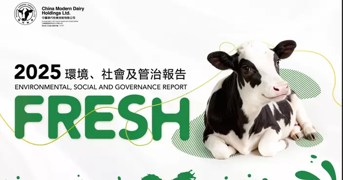 現代牧業完成收購中國聖牧  溢價近7.7%提全購