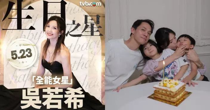 吳若希34歲生日獲TVB出PO賀壽兼封「全能女星」 老公晒全家福：祝我的大公主生日快樂！