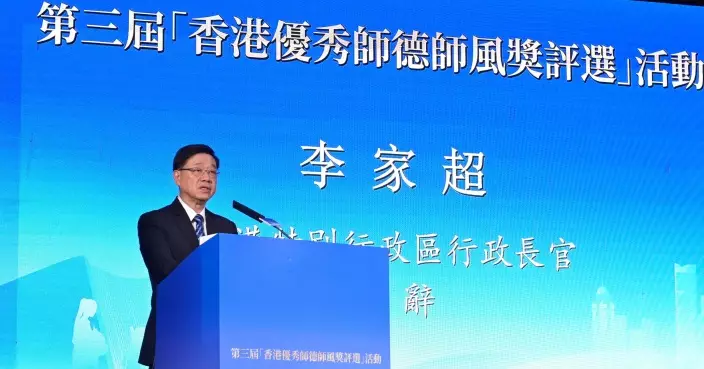 李家超：教師肩負助學生建立正確價值觀使命 高尚師德是好老師最根本要求