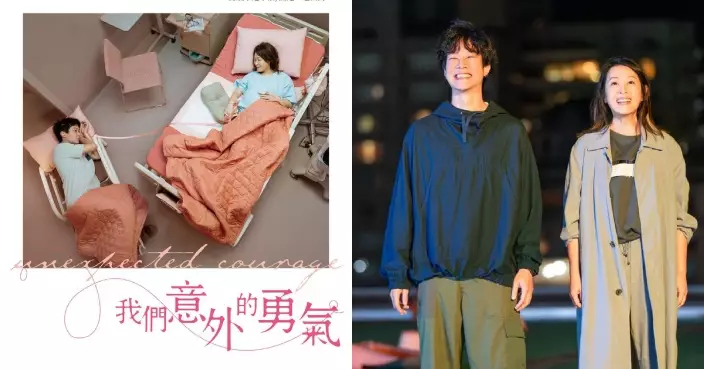 「全能天后」劉若英X「金鐘影帝」薛仕凌首度合作 《我們意外的勇氣》獻給每個勇敢前行的你