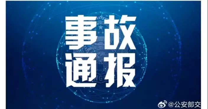 河南一超載客車追尾撞貨車至少13死 公安部派工作組到當地指導調查
