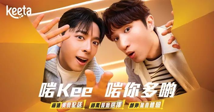 Edan呂爵安Ryan蔡俊彥齊任Keeta品牌大使 完成指定任務即有機會參加專享廣東歌派對
