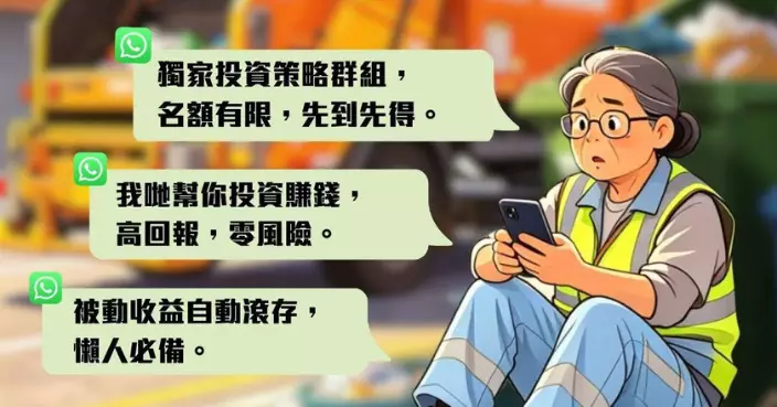 清潔工墮WhatsApp訊息投資騙局失63萬元畢生積蓄 「守網者」籲市民切勿回覆陌生訊息
