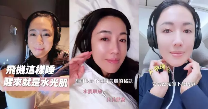 李施嬅分享坐長途飛機保濕方法 簡單幾招即可靚住落機