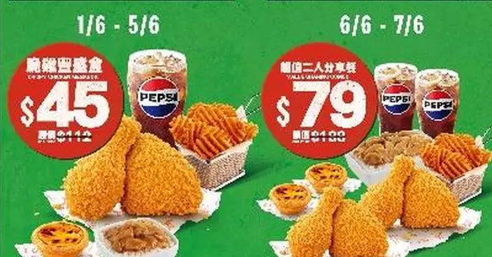 KFC 「肯！抵DEAL」6月推多款限時優惠 $45脆雞豐盛盒最抵食