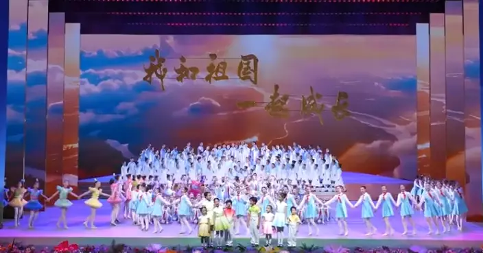 「我和祖國一起成長」兒童節主題表演北京舉行 港澳青少年參與