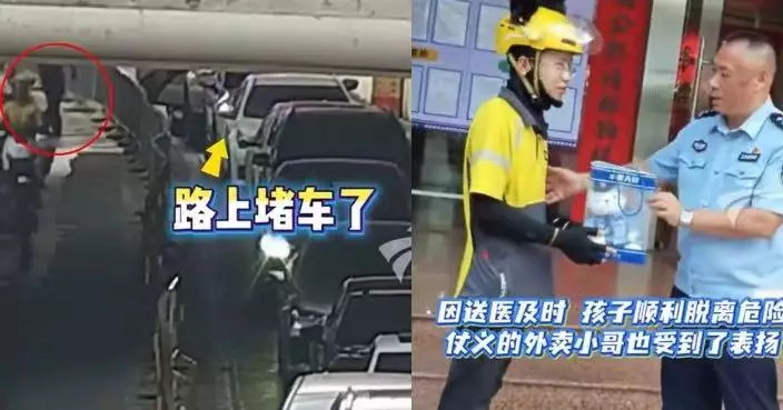 1歲嬰高燒抽搐送院遇堵 東莞外賣騎手棄超時訂單接力救人 2分鐘送抵醫院