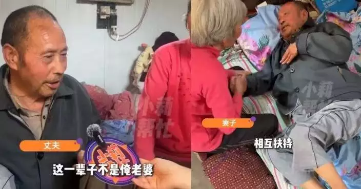 結婚3年丈夫患罕見病癱瘓 河南人妻不離不棄照顧逾50年詮釋患難夫妻