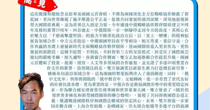 中俄元首會談舉世矚目  展現新型大國關係典範 為世界注入穩定力量