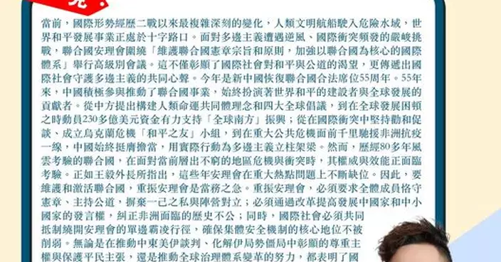 中國積極參與推動聯合國事業 重振安理會是當務之急中國繼續擔大義行大道